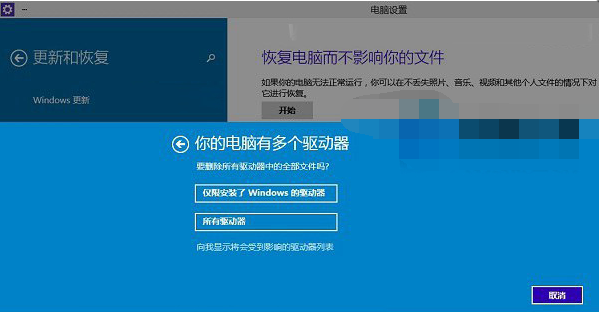 恢复win10出厂设置的方式