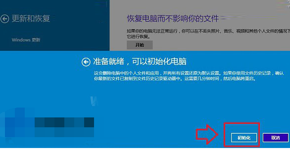 恢复win10出厂设置的方式