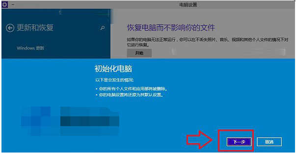 恢复win10出厂设置的方式