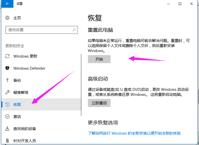 恢复win10出厂设置的方式