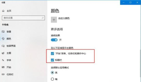 win10如何设置任务栏自动变色的详细教程