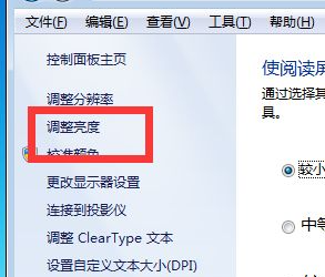 win7专业版如何调屏幕亮度