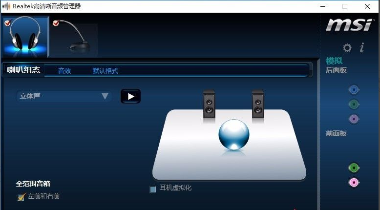 win10系统耳机没有声音的解决方法