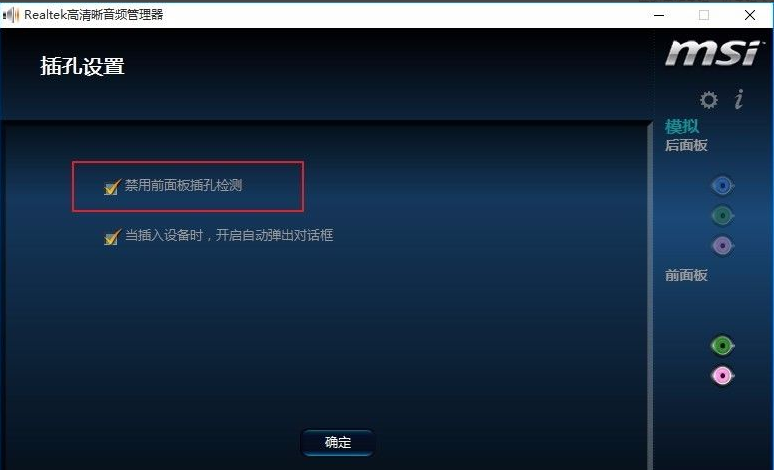 win10系统耳机没有声音的解决方法