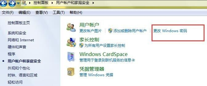 win7旗舰版强行删除开机密码教程