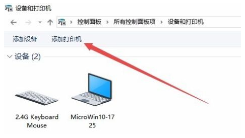 win10安裝打印机驱动的方式 