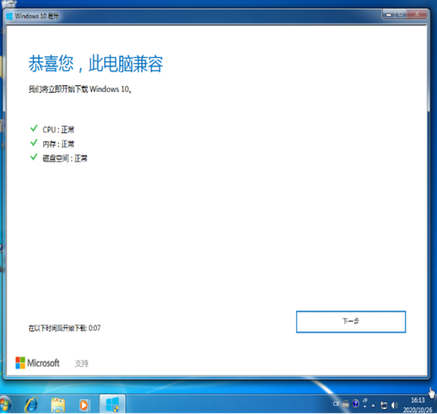 win10易升如何使用