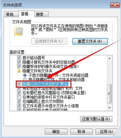 windows7系统文件显示扩展名的教程