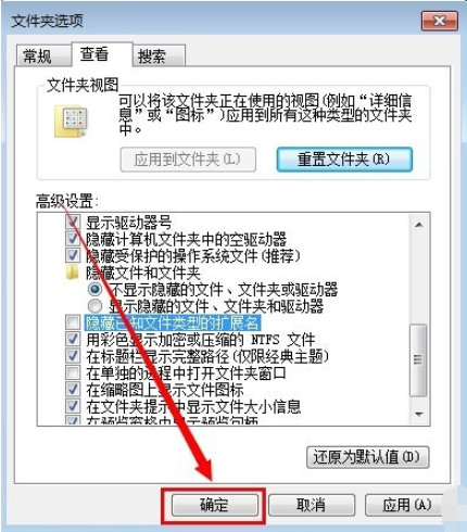 windows7系统文件显示扩展名的教程