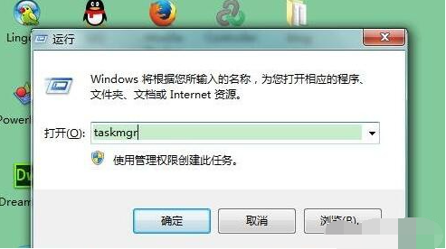 几种打开win7任务管理器的方法