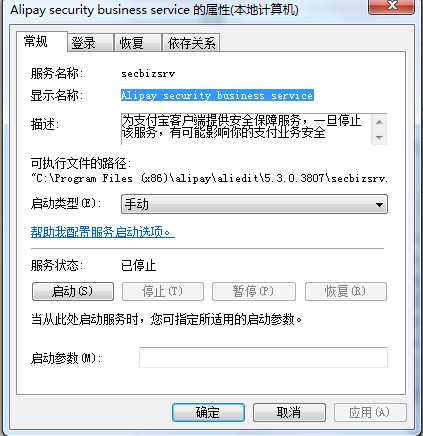 Win7系统alipaysecsvc.exe进程反复出现怎么办