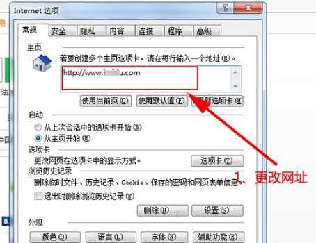 win7系统主页被锁定的解决方法