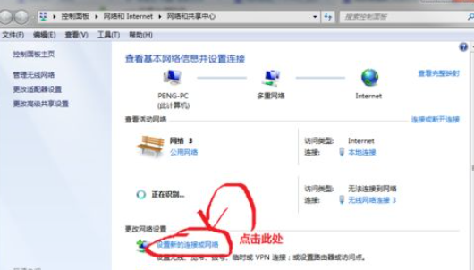 win7设置wifi热点步骤