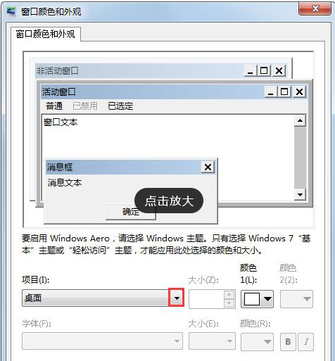 win7系统改变任务栏颜色的方法