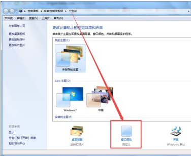 win7系统改变任务栏颜色的方法