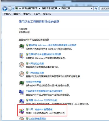 win7系统如何碎片整理