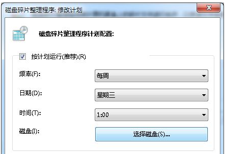 win7系统如何碎片整理