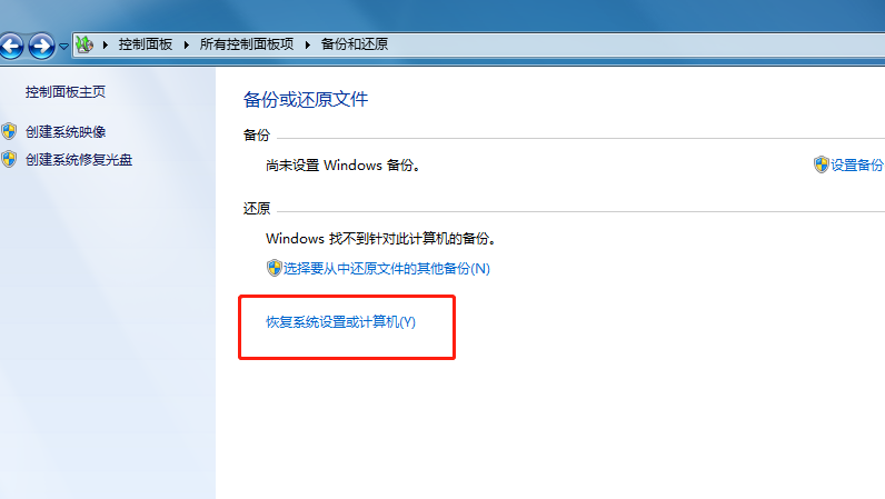 win7重置系统操作教程