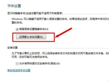 win7电脑字体改回默认字体的方法