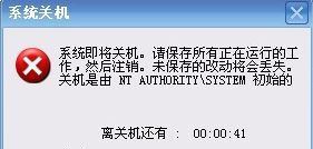 win7开机提示自动关机是由NT AUTHORITY SYSTEM初始怎么解决