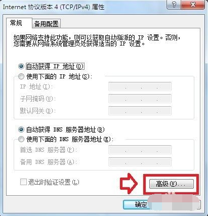 win10电脑网络连接出现红叉的修复方法