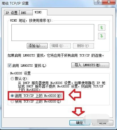 win10电脑网络连接出现红叉的修复方法