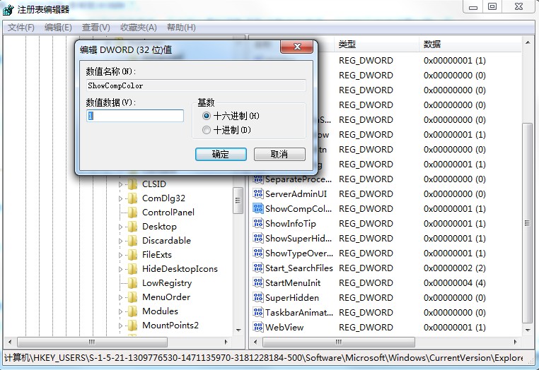 Win7旗舰版图标蓝色阴影的去除方法