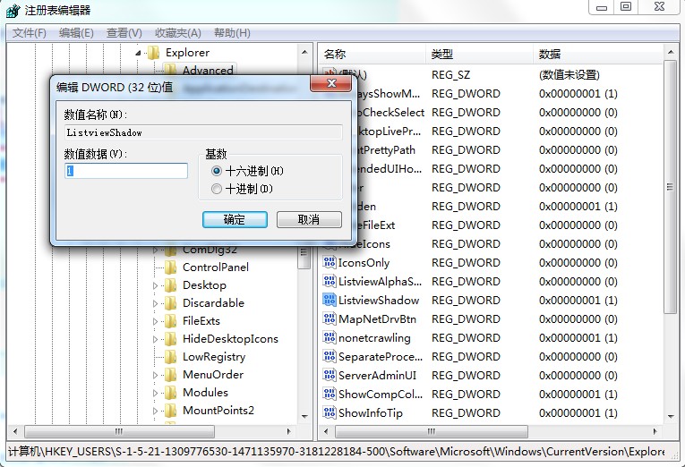 Win7旗舰版图标蓝色阴影的去除方法