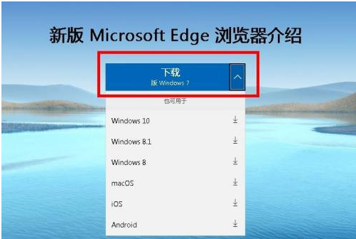 win7系统安装edge浏览器的方法