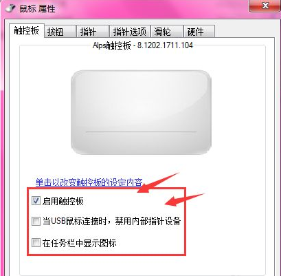 win7笔记本怎么关闭触摸面板功能