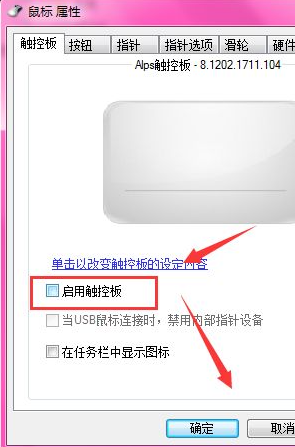 win7笔记本怎么关闭触摸面板功能