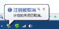 win7设置定时关机的方法