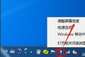 win7系统如何更改屏幕亮度