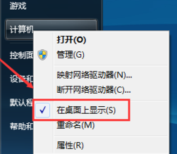 win7我的电脑图标不见了怎么解决