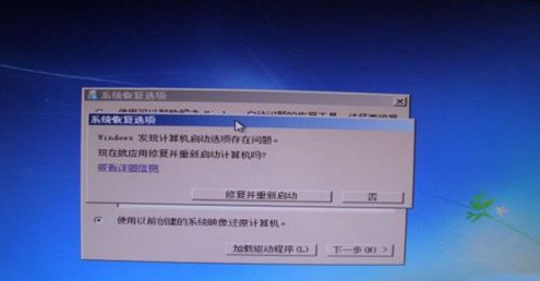 Win7开机0xc000000f的修复流程