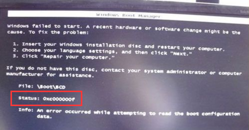 Win7开机0xc000000f的修复流程