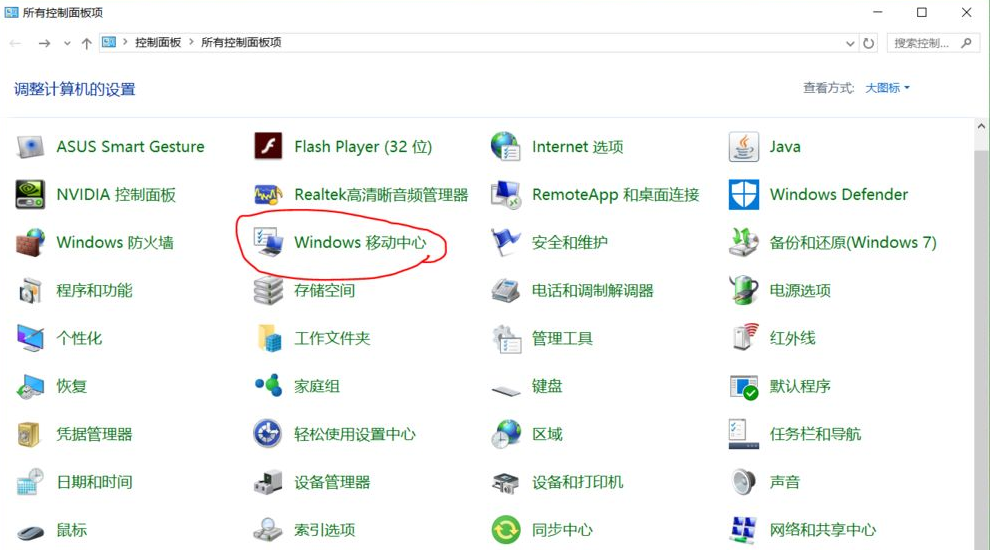 win10系统调节亮度教程