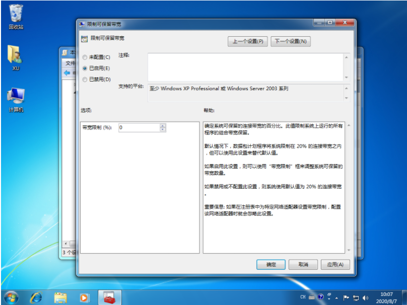 win7提高网速的操作方法