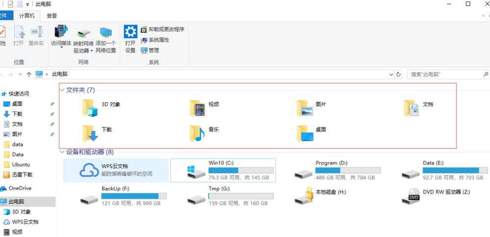 win10怎么删除我的电脑中的文件夹