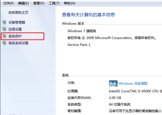 win7打开系统还原功能的方法