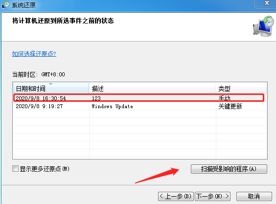 win7打开系统还原功能的方法