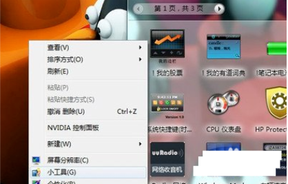 win7桌面工具的安装教程