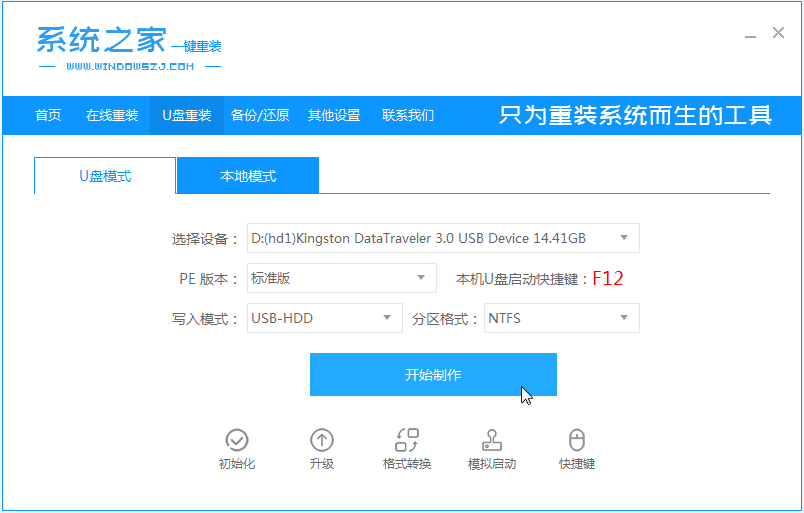 华硕笔记本电脑怎么重装win7系统