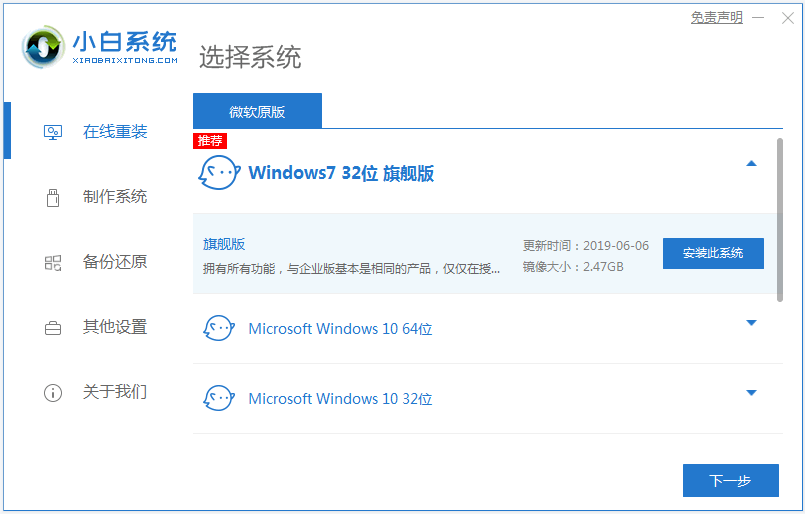 电脑重装win7系统操作教程