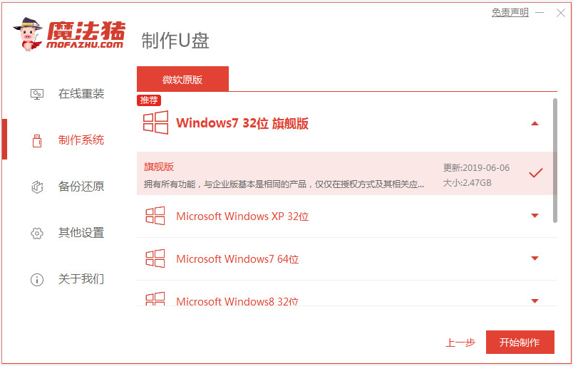 win7精简版怎么安装