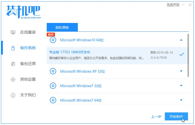 msi电脑win10系统下载与安装的详细步骤