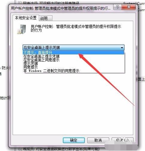 win7系统uac功能的关闭教程