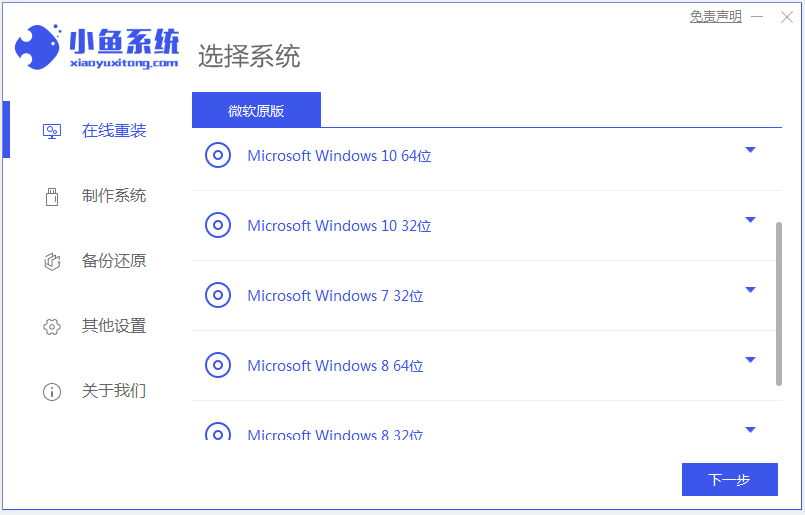 攀升电脑如何安装win10系统