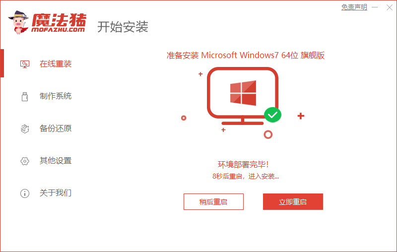 win7电脑安装系统的方法