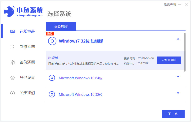 windows7纯净版安装教程